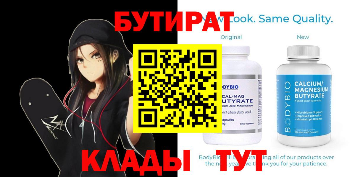 Бутират 1.4BDO Грязи