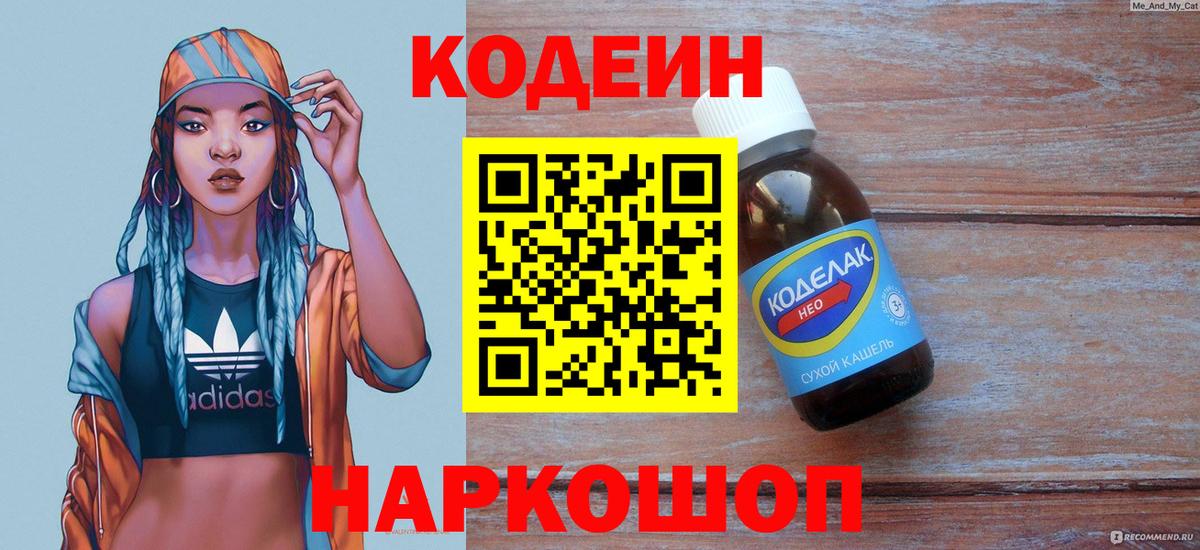 Грязи  Кодеин напиток Lean (лин)  Вход с VPN  Кодеиновый сироп Lean напиток Lean (лин) 