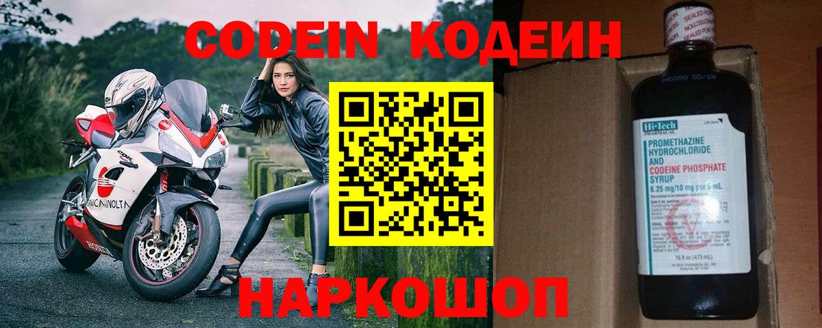 Кодеиновый сироп Lean Purple Drank Грязи