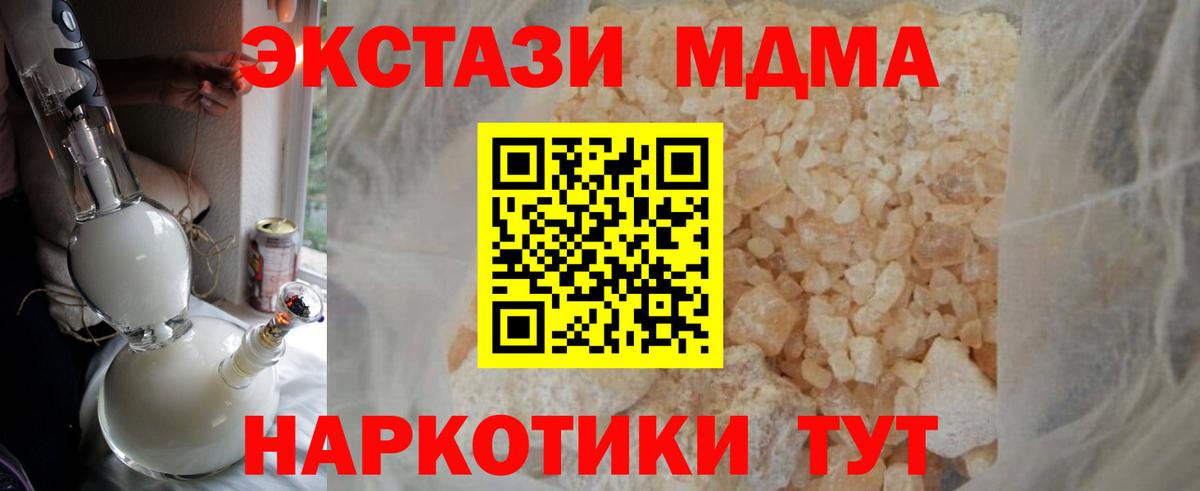 MDMA молли  Вход с VPN  MDMA Molly  Грязи 