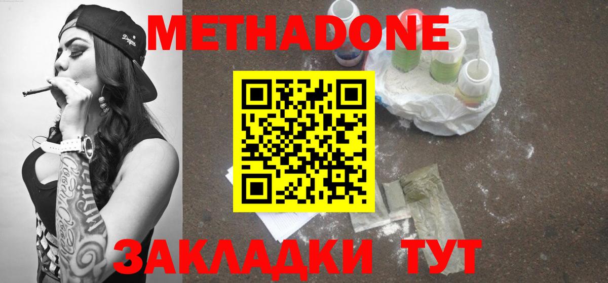 Метадон кристалл  МЕТАДОН мёд  Вход с VPN  MEGA   Грязи 