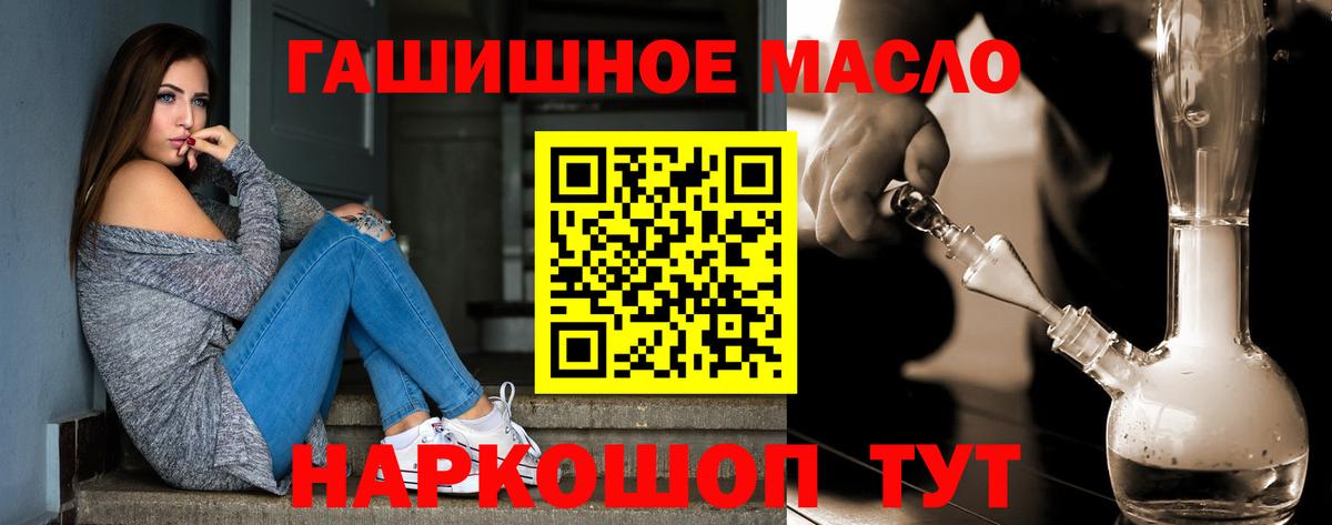 ТГК гашишное масло  Вход с VPN  купить наркотик  Грязи 